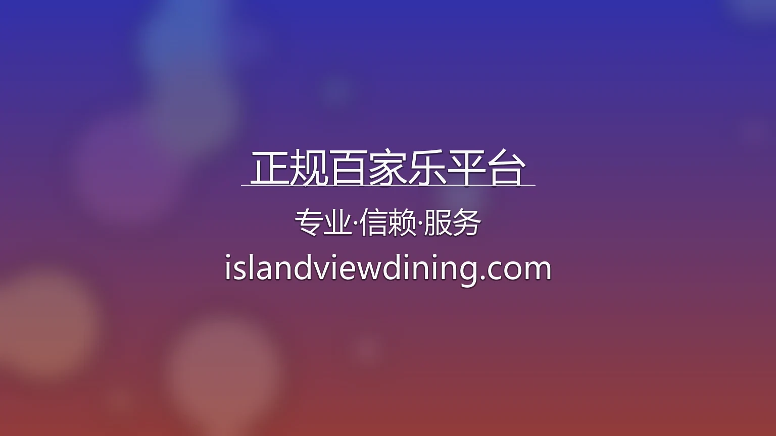 正规百家乐平台【官方网站】最新App下载与官方认证 - baccarat-official 英雄图